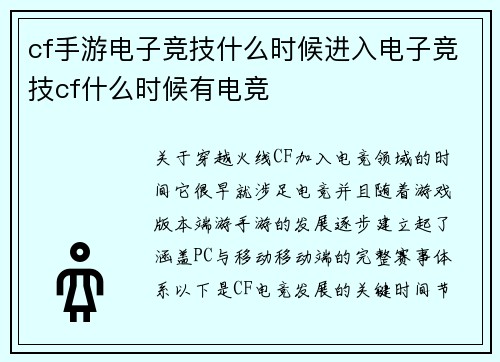 cf手游电子竞技什么时候进入电子竞技cf什么时候有电竞