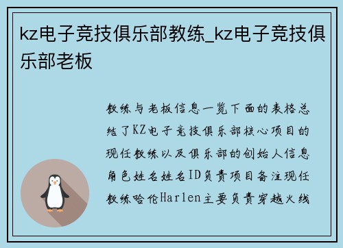 kz电子竞技俱乐部教练_kz电子竞技俱乐部老板