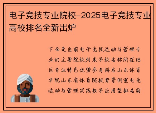 电子竞技专业院校-2025电子竞技专业高校排名全新出炉